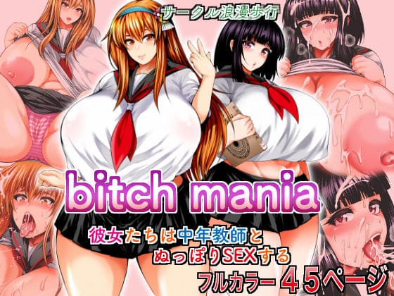 Bitch Mania -Kanojo-tachi wa Chuunen Kyoushi to Nuppori SEX Suru- page 1 full