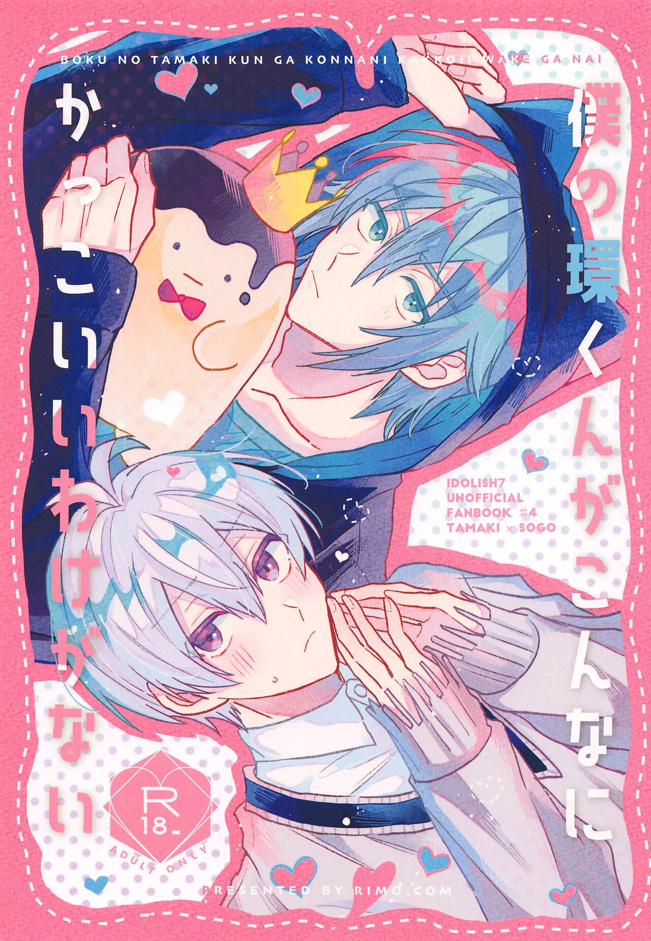 bokunotamakikungakonnanikakkoiiwakeganai page 1 full