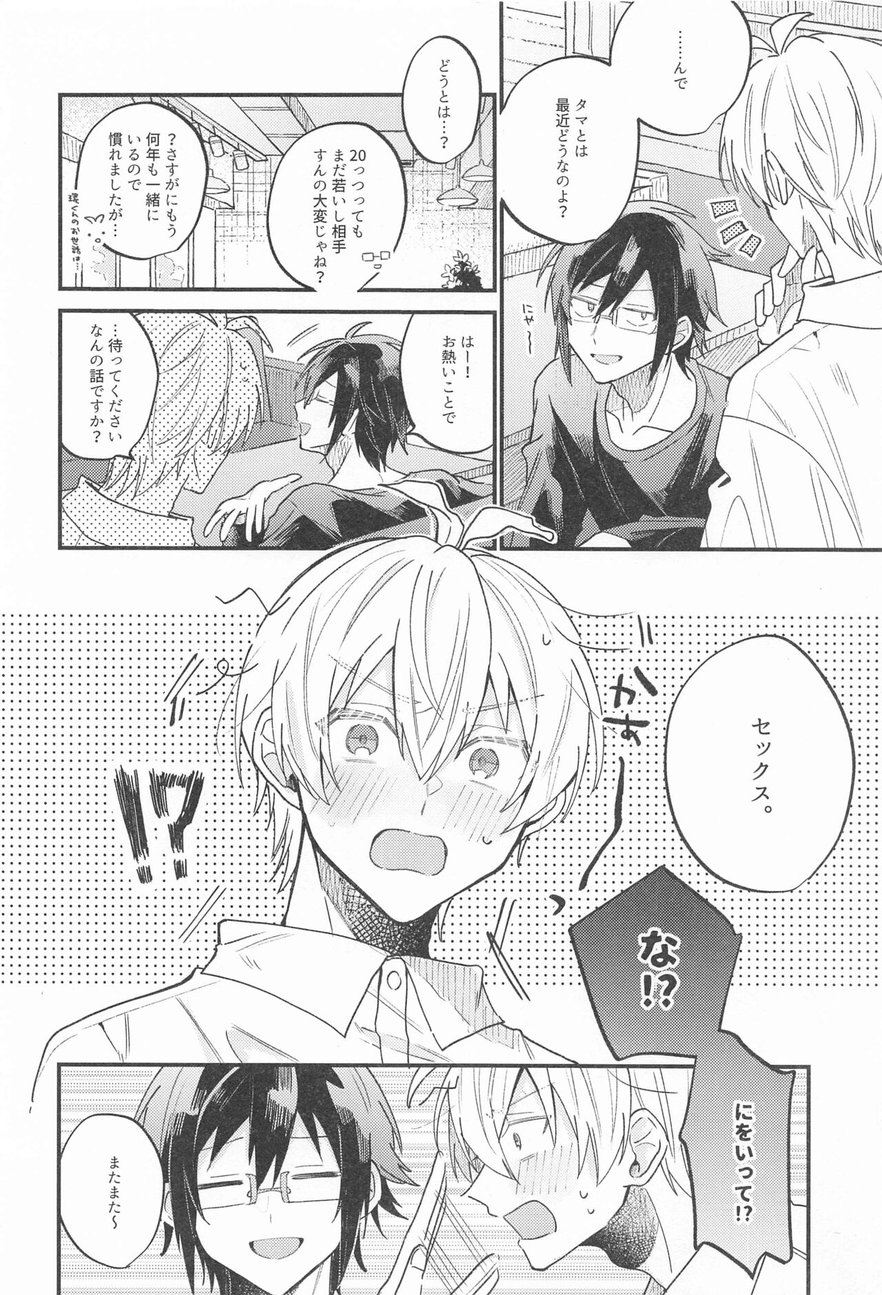 bokunotamakikungakonnanikakkoiiwakeganai page 7 full