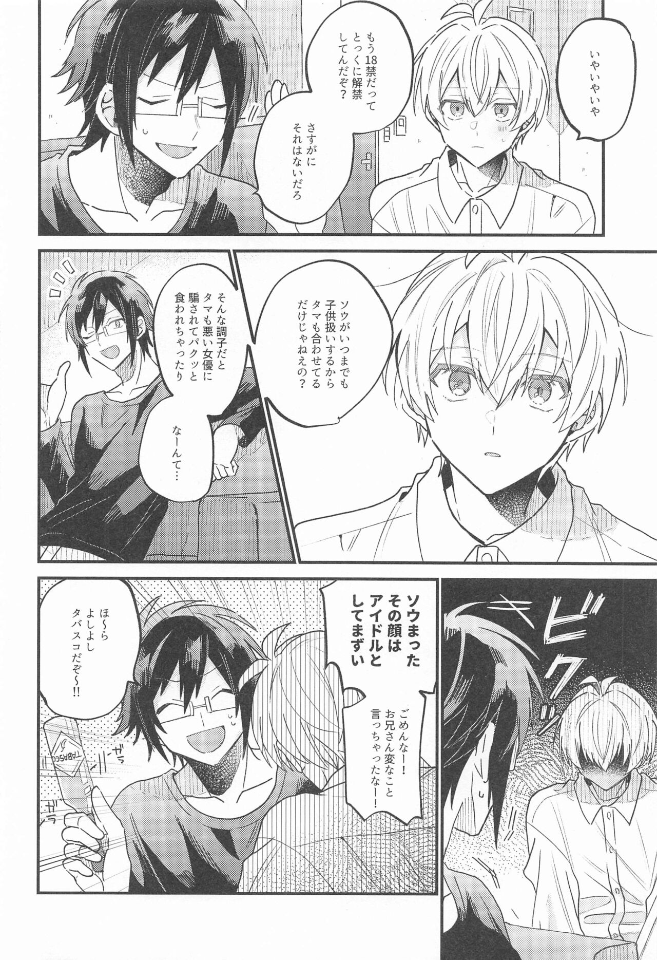 bokunotamakikungakonnanikakkoiiwakeganai page 9 full