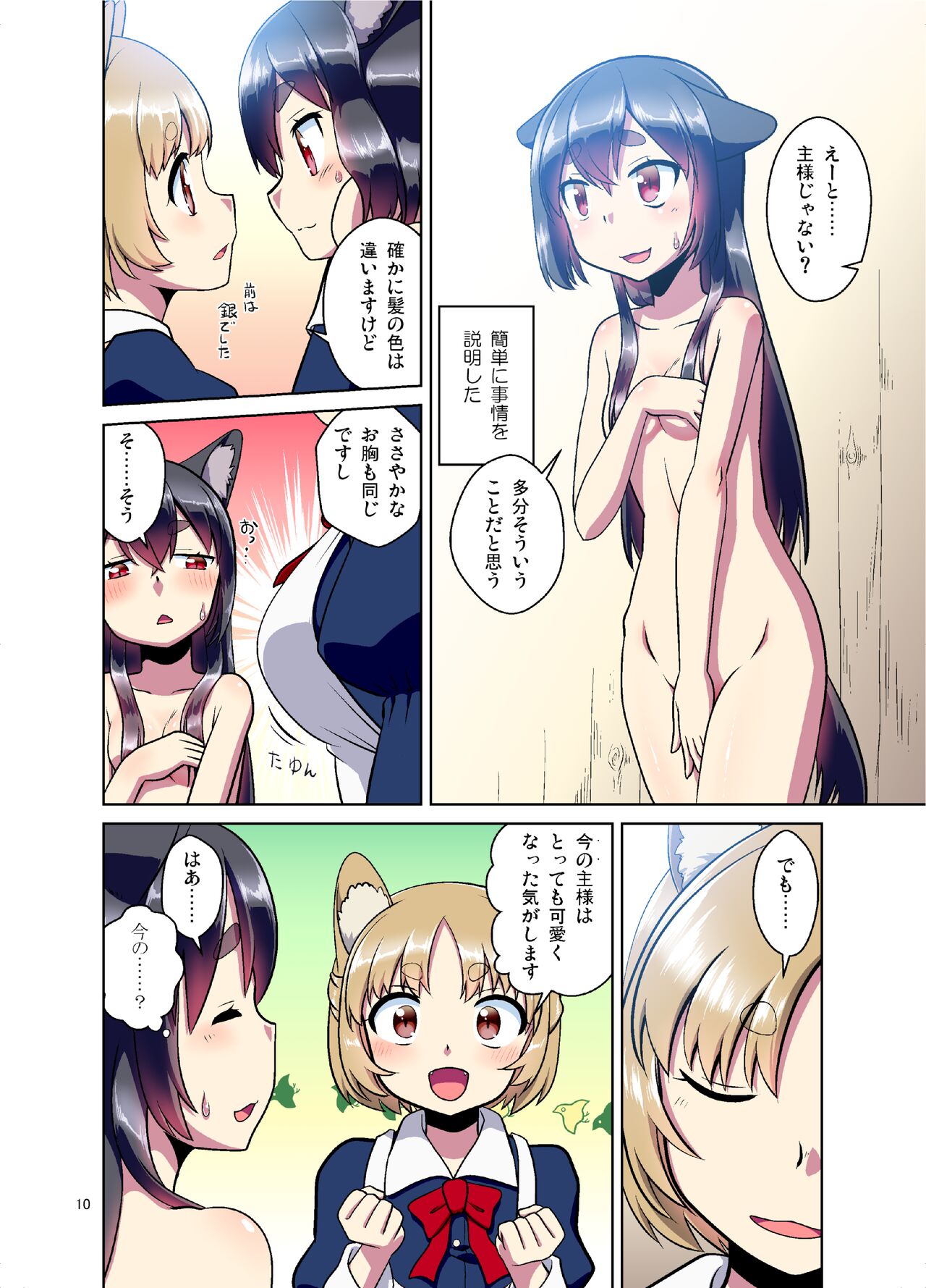 Me Ga Sametara kemomimishoujo ni natteita ohanashi page 10 full
