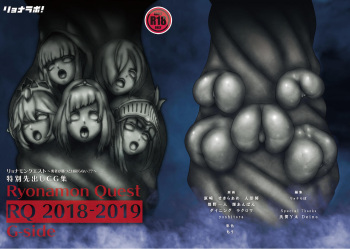Ryonamon Quest Tokubetsu Senkou CG Shuu cover