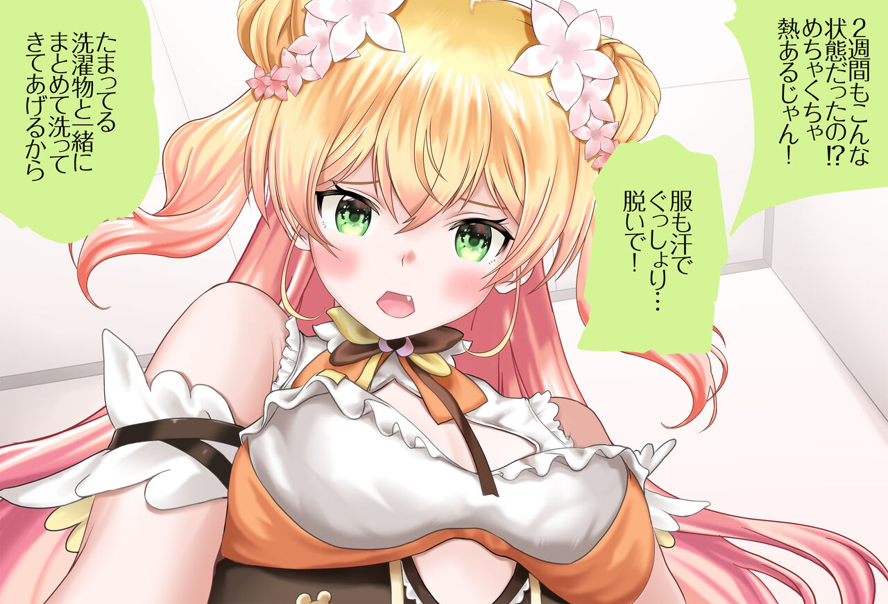 ねねちの全裸看病 - 密着編 - 完全版（桃鈴ねね） page 2 full