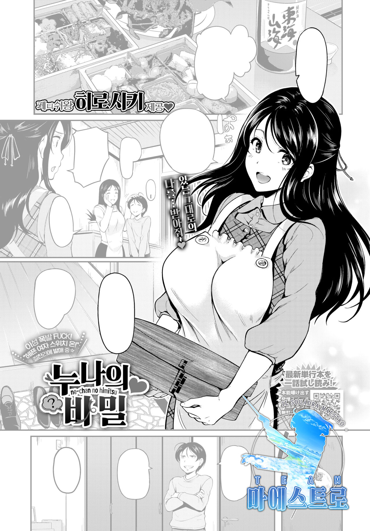 Ne-chan no Himitsu | 누나의 비밀 page 1 full