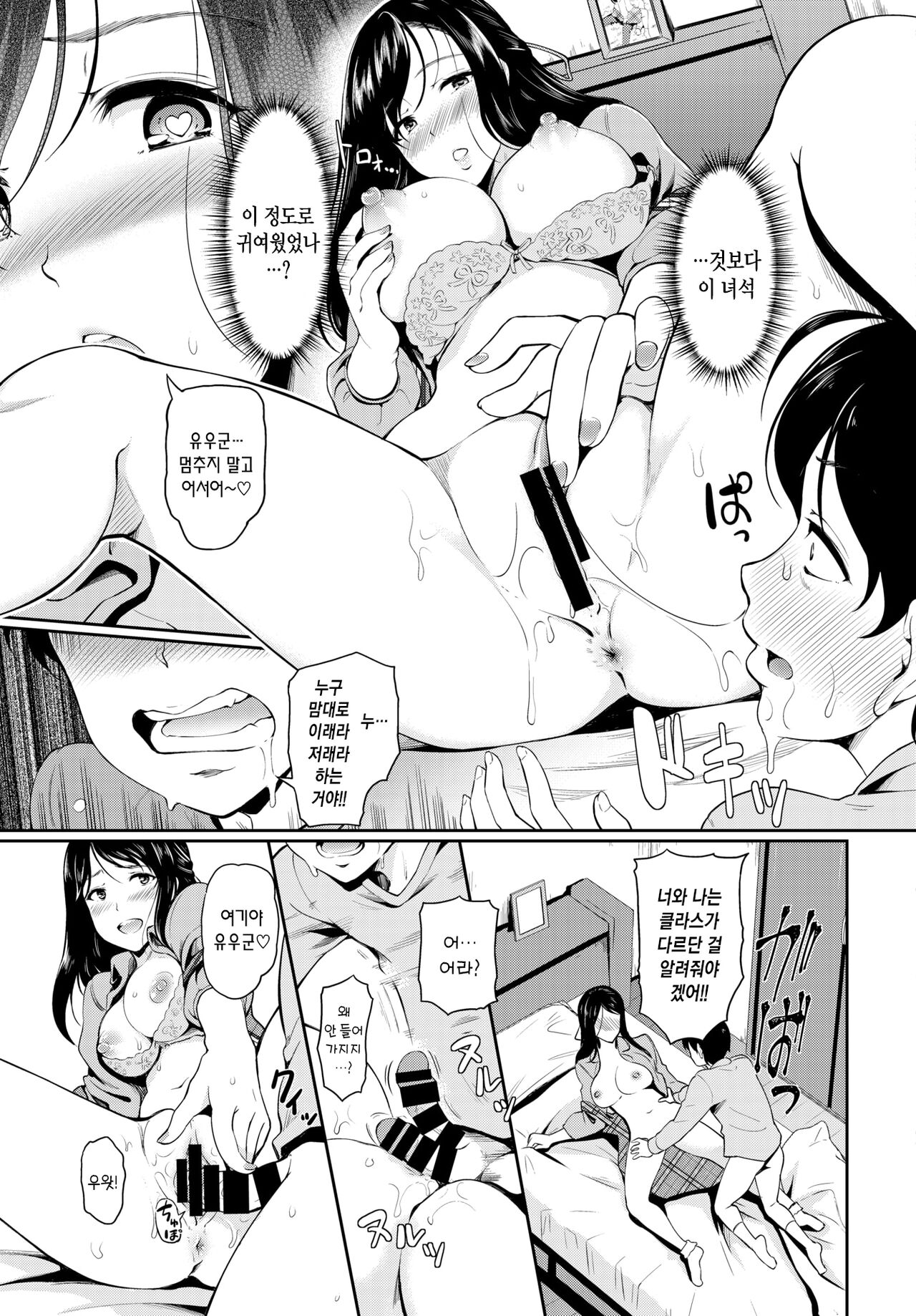 Ne-chan no Himitsu | 누나의 비밀 page 10 full
