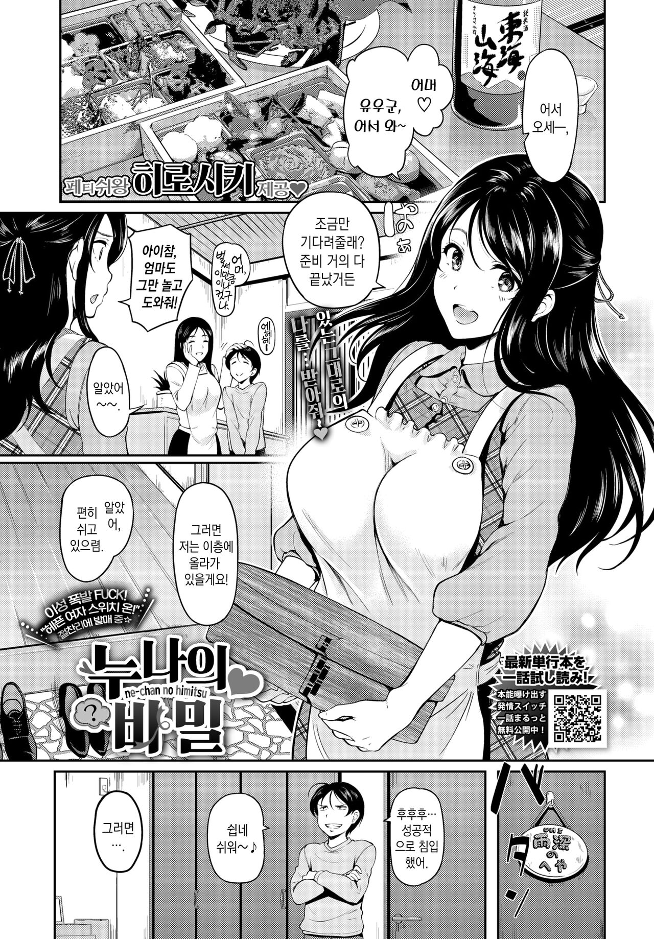 Ne-chan no Himitsu | 누나의 비밀 page 2 full
