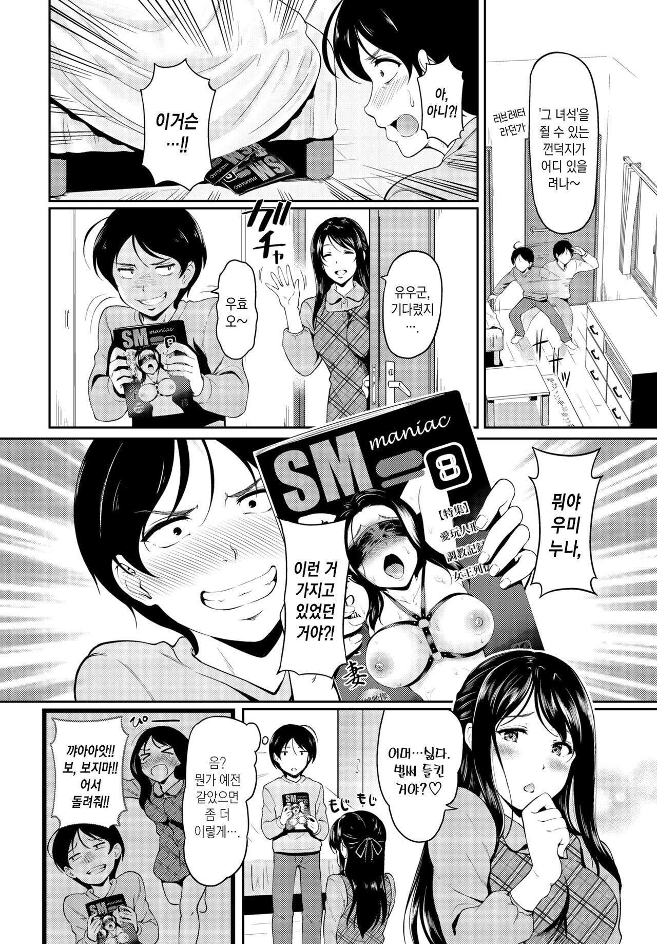 Ne-chan no Himitsu | 누나의 비밀 page 3 full