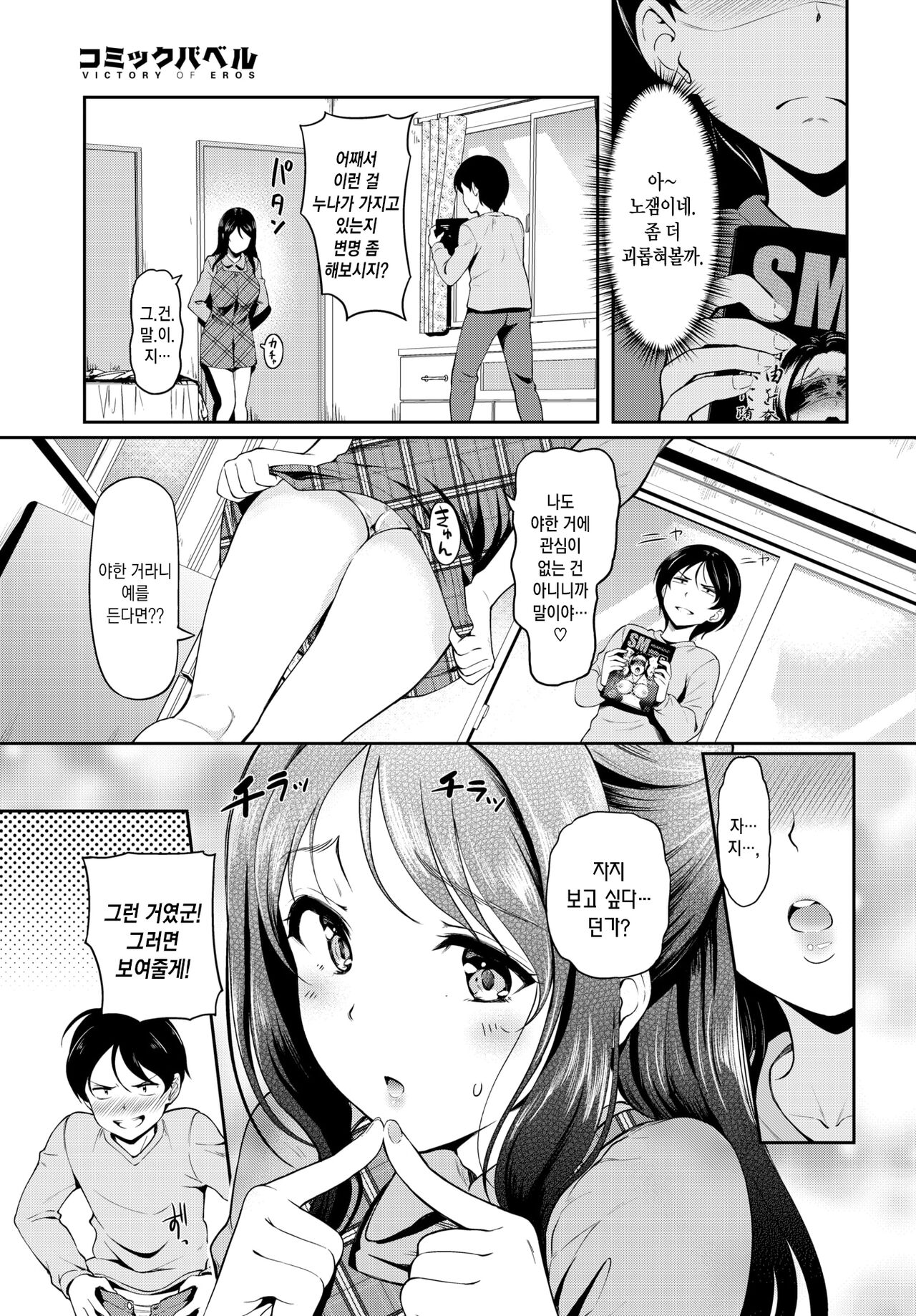 Ne-chan no Himitsu | 누나의 비밀 page 4 full