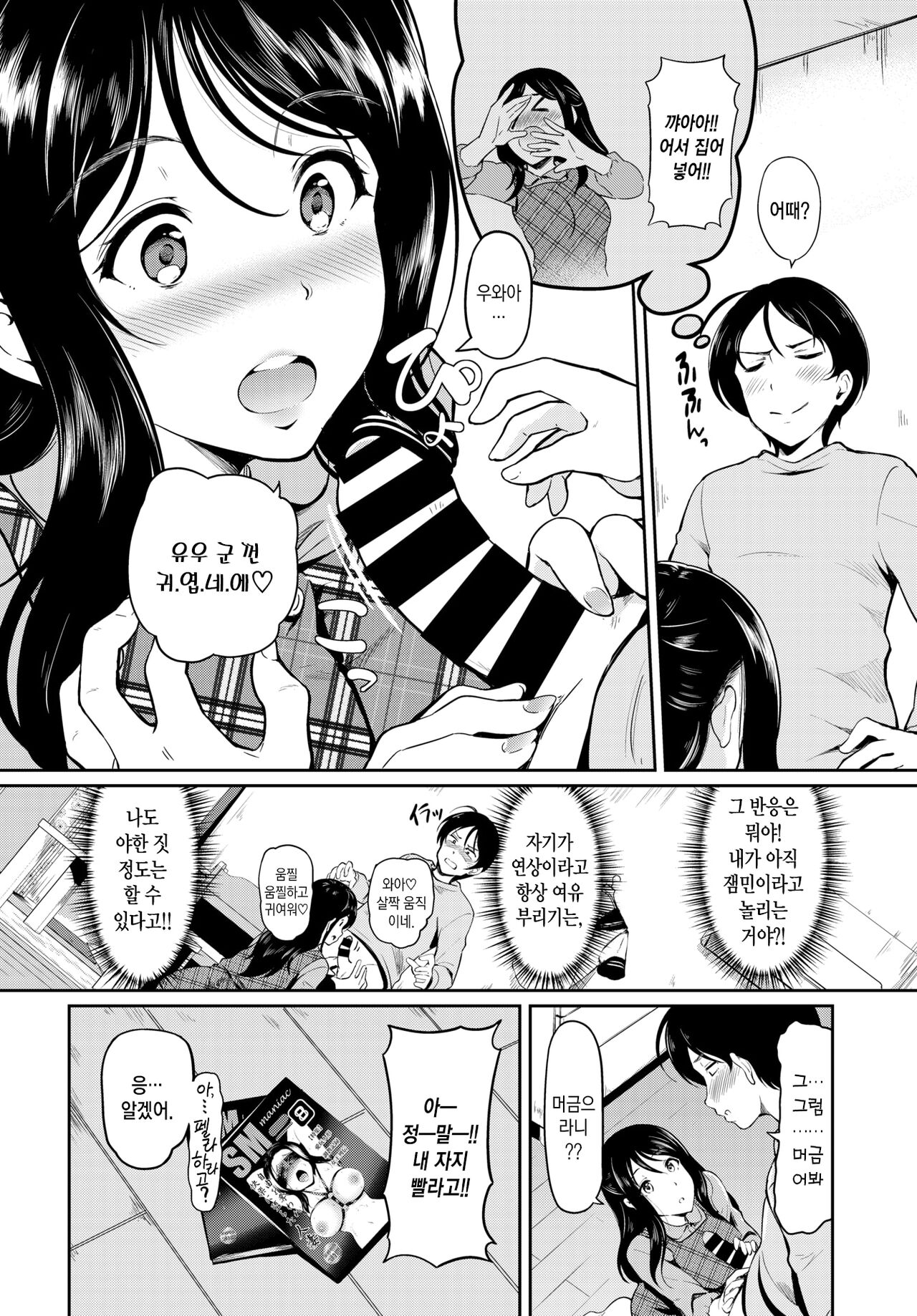 Ne-chan no Himitsu | 누나의 비밀 page 5 full