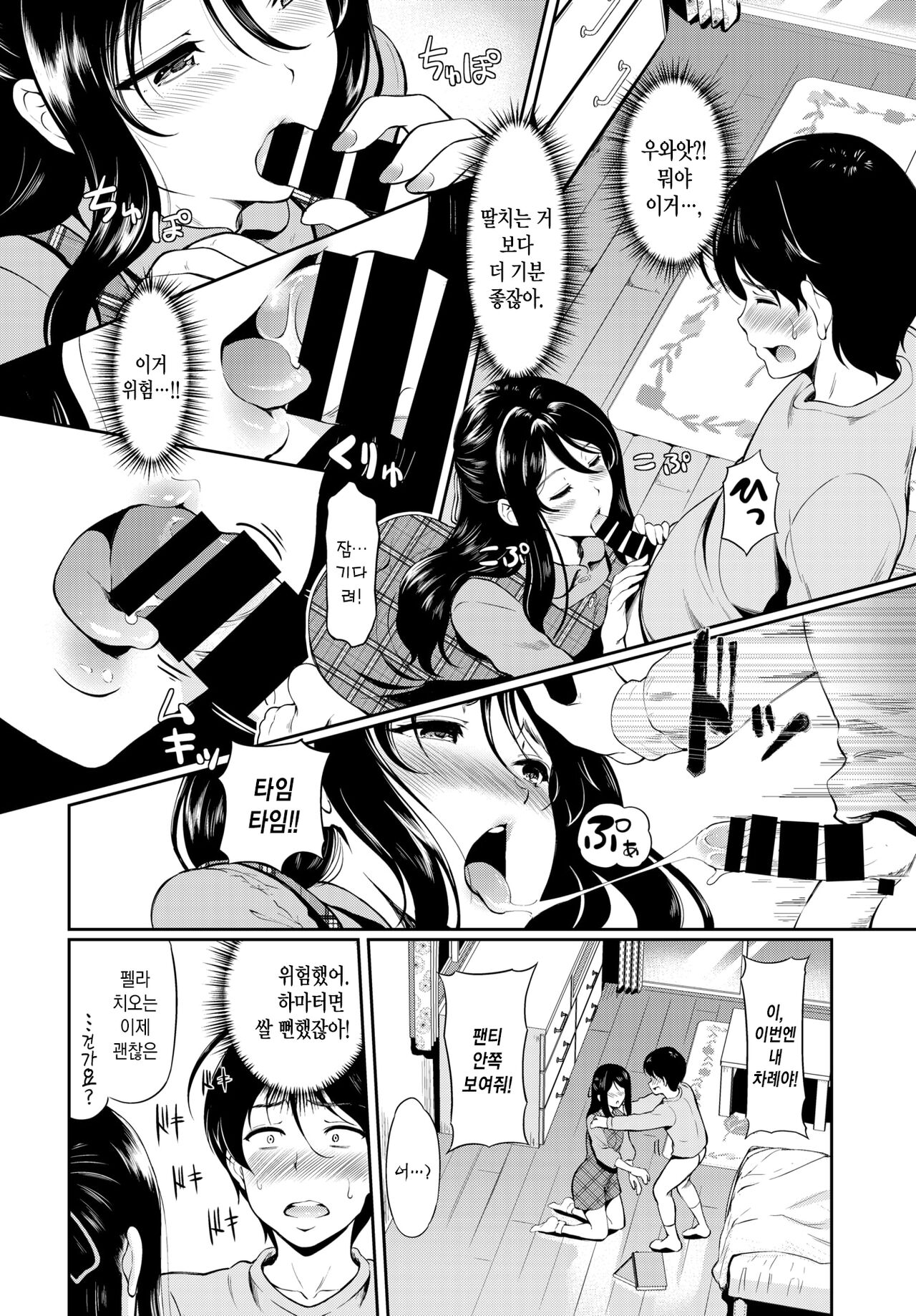 Ne-chan no Himitsu | 누나의 비밀 page 7 full