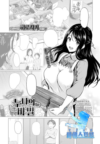 Ne-chan no Himitsu | 누나의 비밀 cover