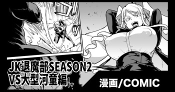 JK Taimabu Season 2 VS Oogata Kappa Hen cover