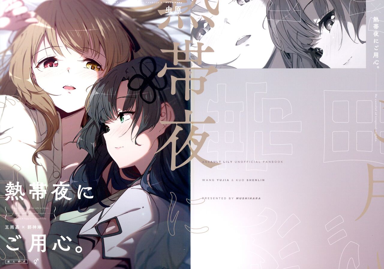 Nettaiya ni Goyoushin page 1 full