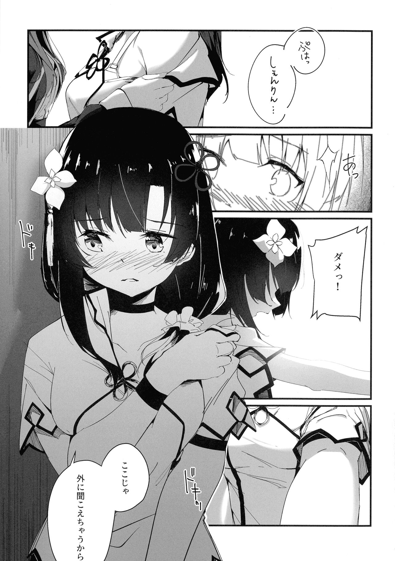 Nettaiya ni Goyoushin page 10 full