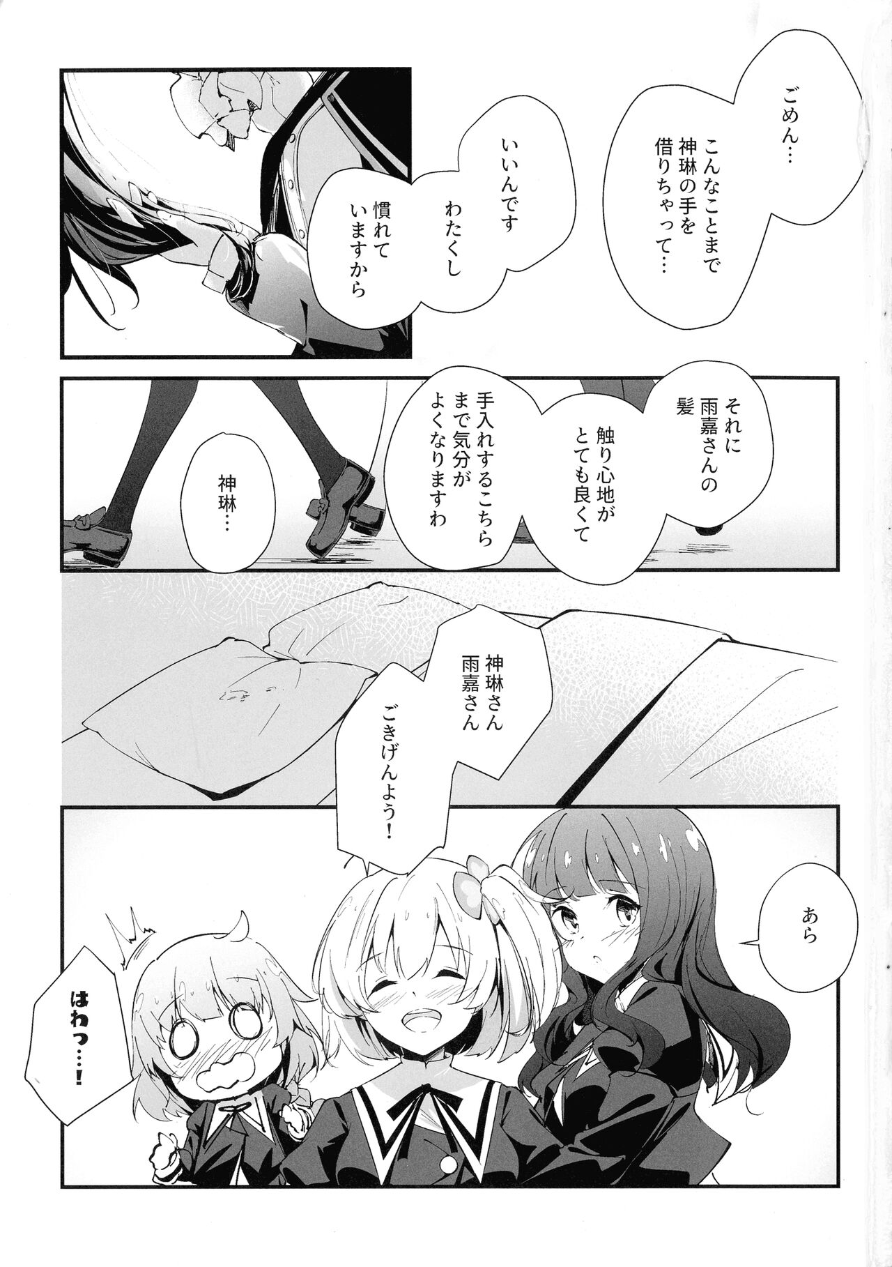 Nettaiya ni Goyoushin page 2 full