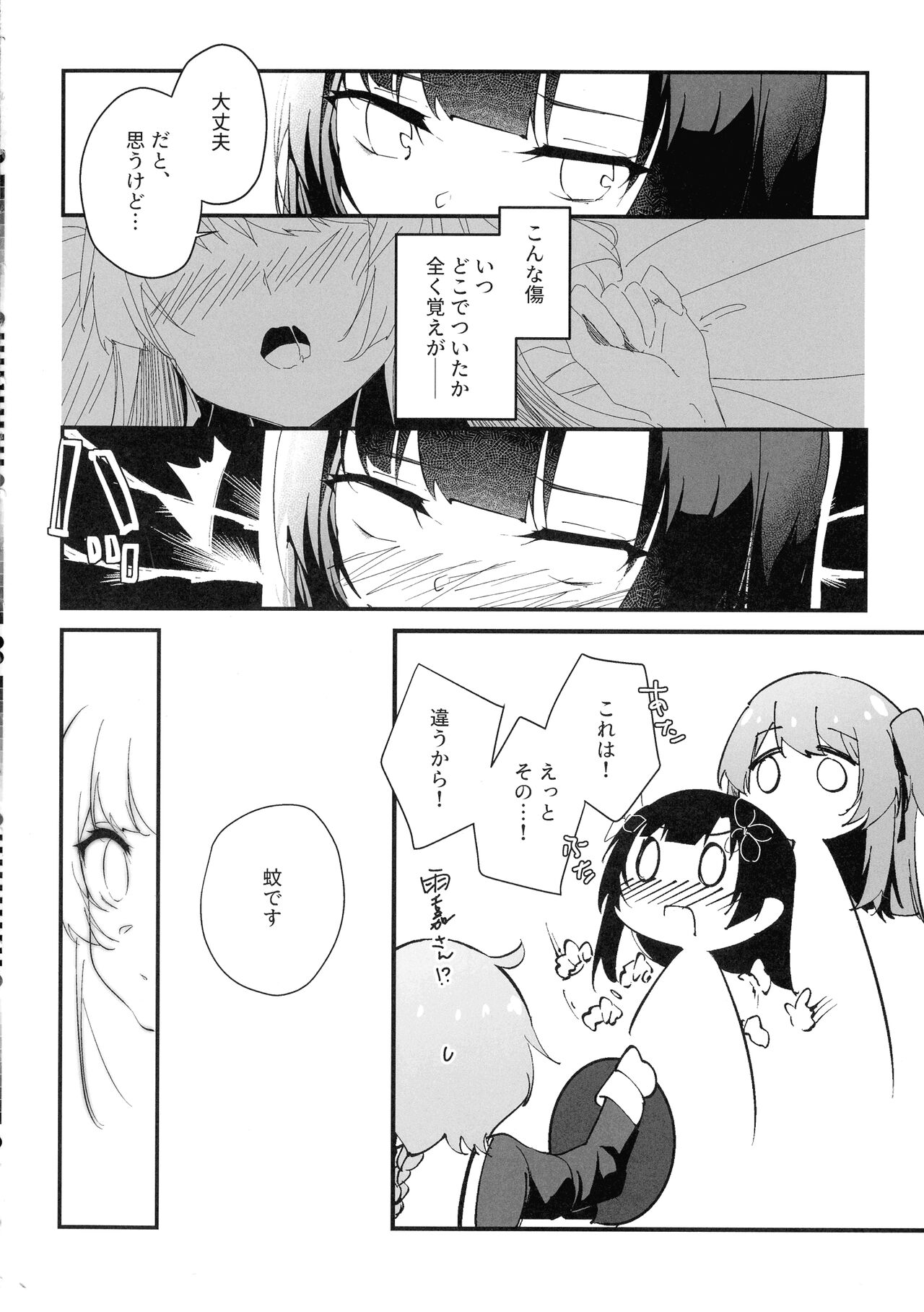 Nettaiya ni Goyoushin page 5 full