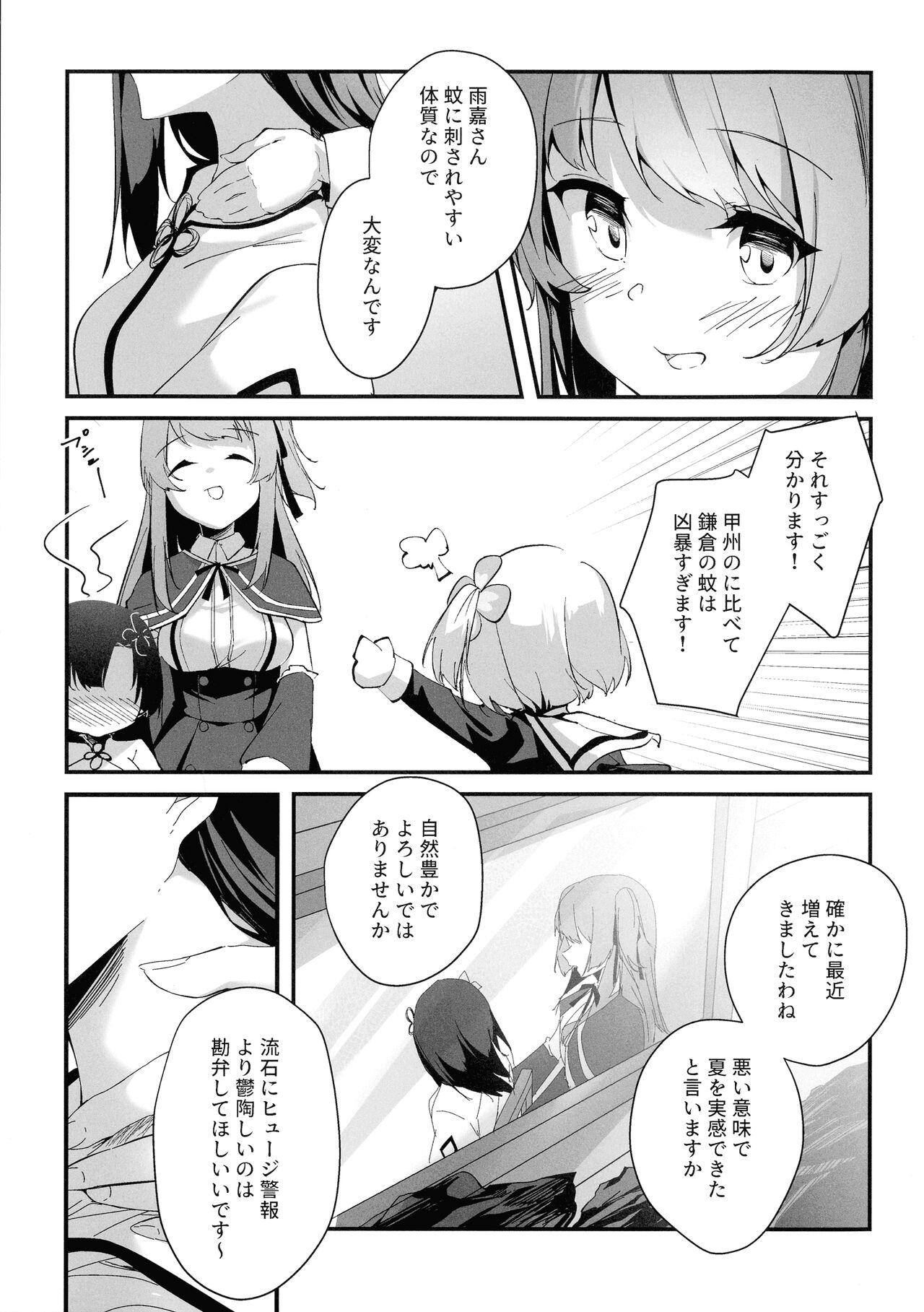 Nettaiya ni Goyoushin page 6 full