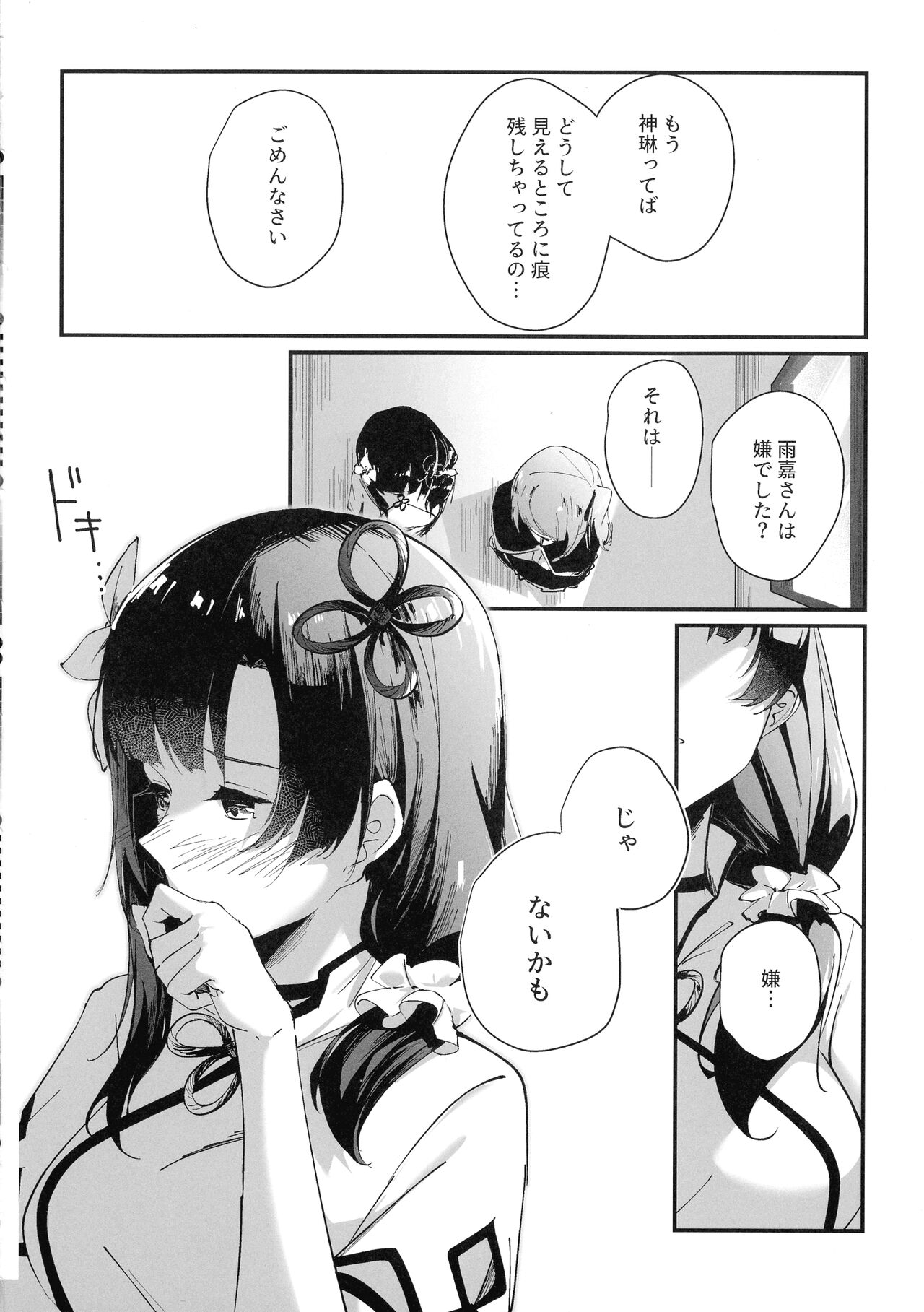 Nettaiya ni Goyoushin page 7 full