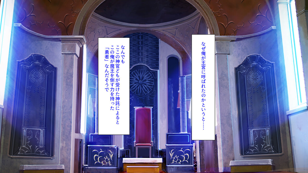 俺は勇者なんだから女は黙って抱かれてろ page 8 full