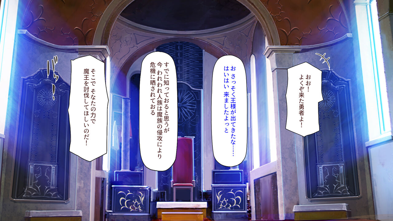 俺は勇者なんだから女は黙って抱かれてろ page 9 full
