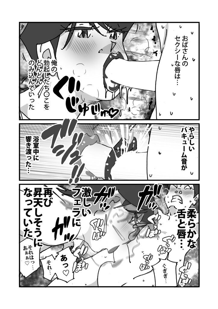 快楽ビンビン元気くん 友達の母親と風呂場で素股からの騎乗位生挿入までやってしまった夜 page 10 full