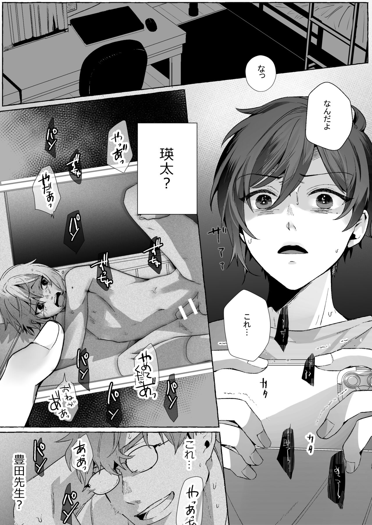 双子dk調教～先生、弟には手を出さないで… page 3 full