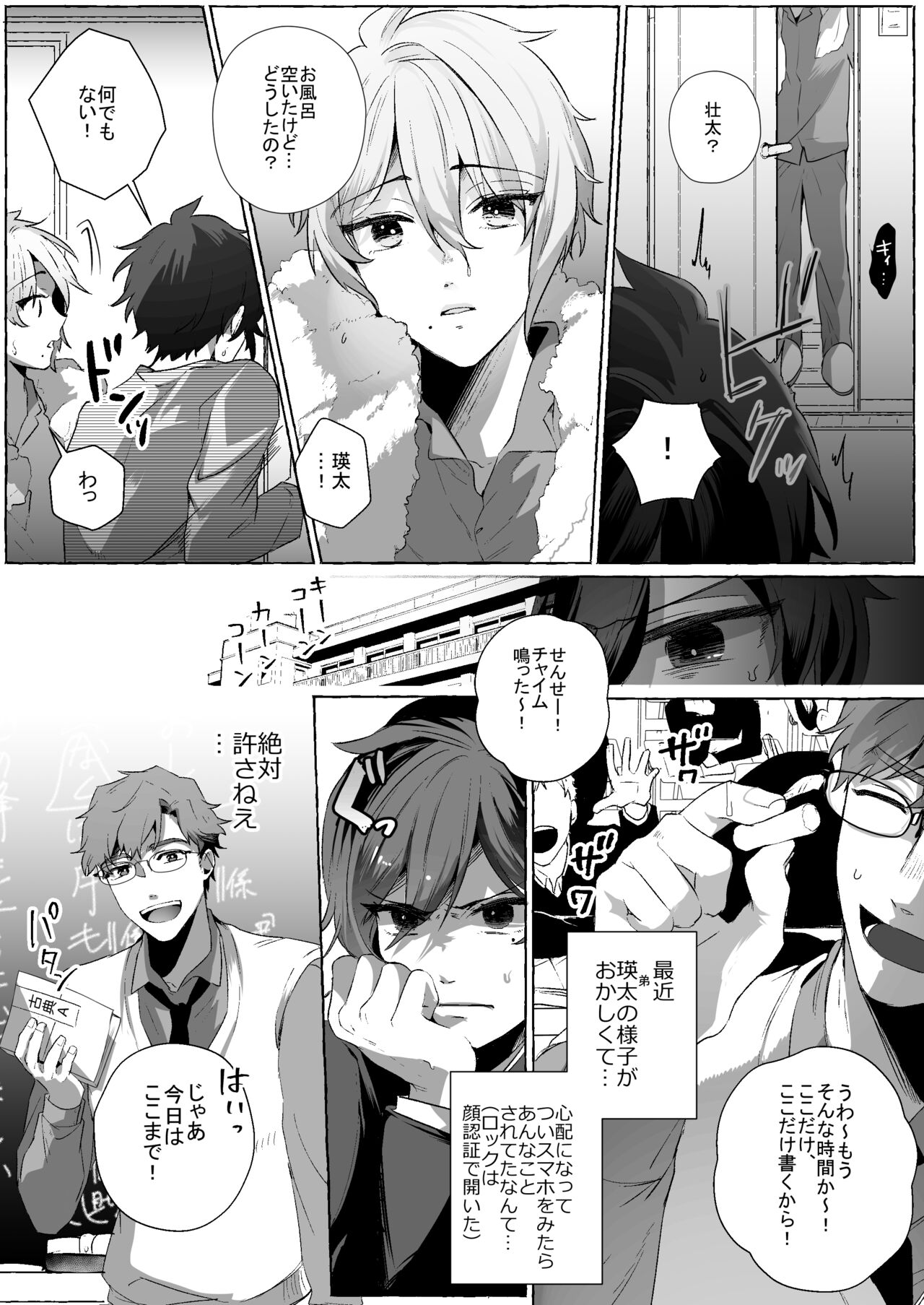 双子dk調教～先生、弟には手を出さないで… page 4 full