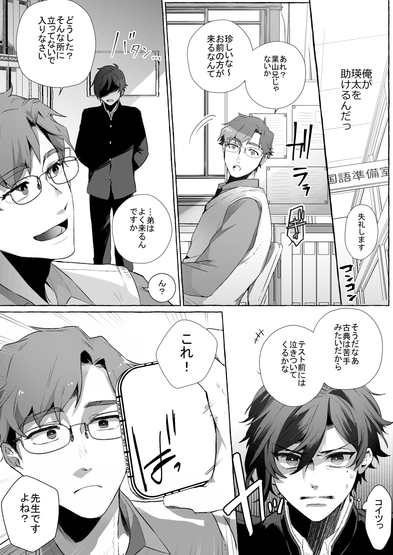 双子dk調教～先生、弟には手を出さないで… page 5 full