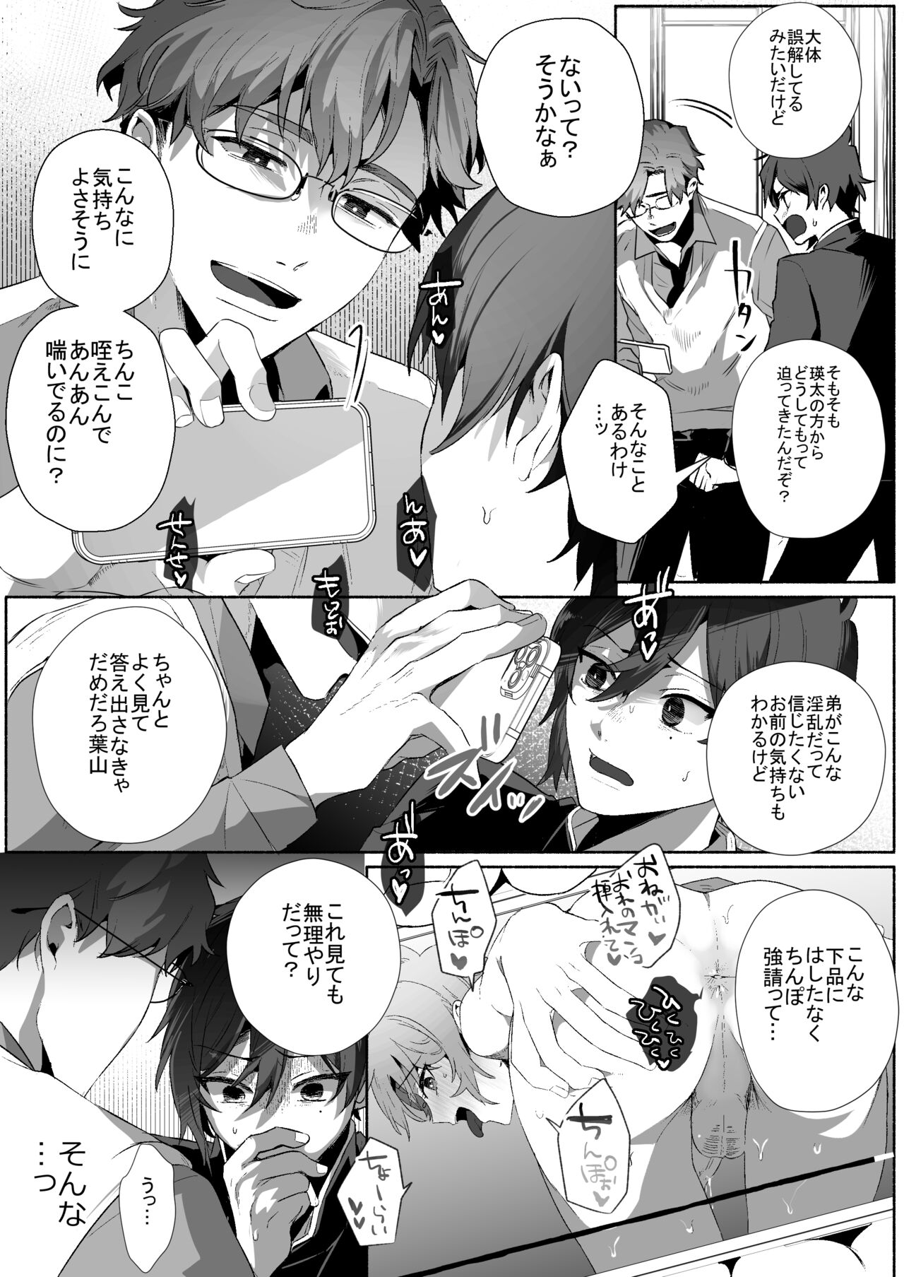 双子dk調教～先生、弟には手を出さないで… page 7 full