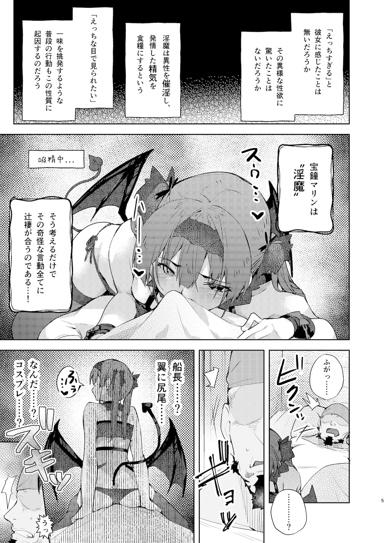 Inma made Aru page 4 full