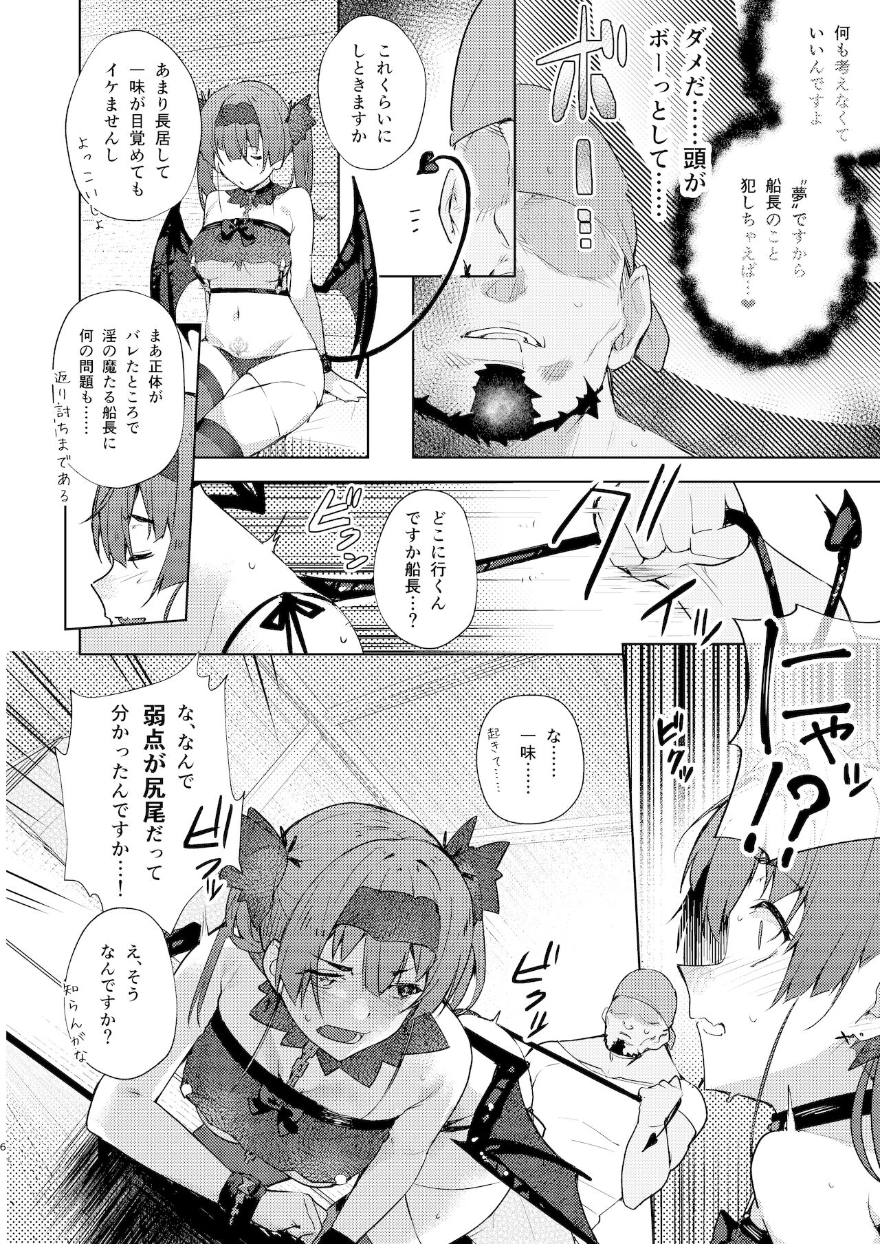 Inma made Aru page 5 full