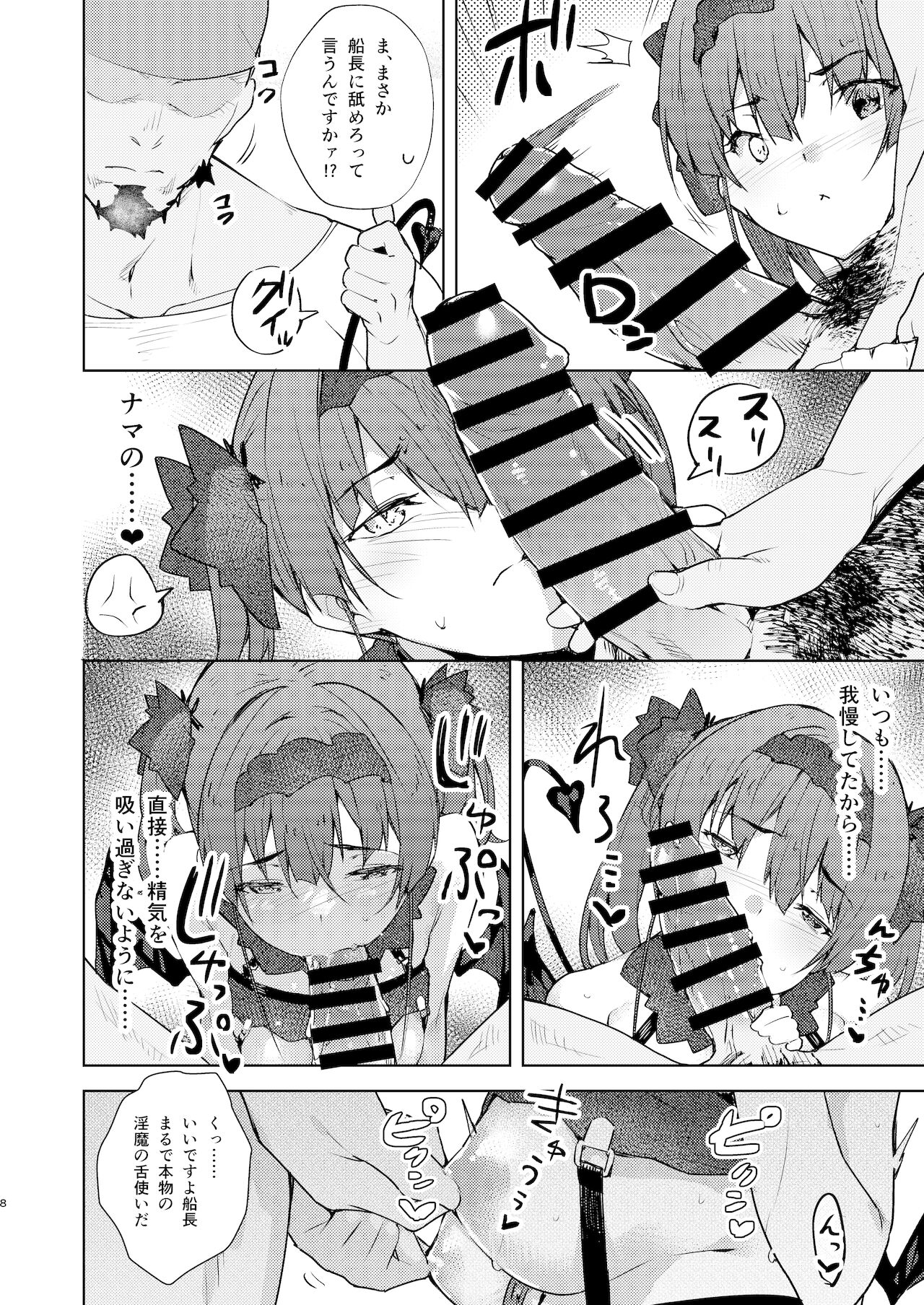 Inma made Aru page 7 full