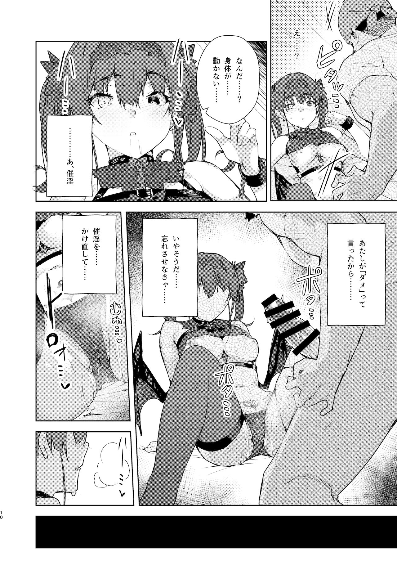 Inma made Aru page 9 full