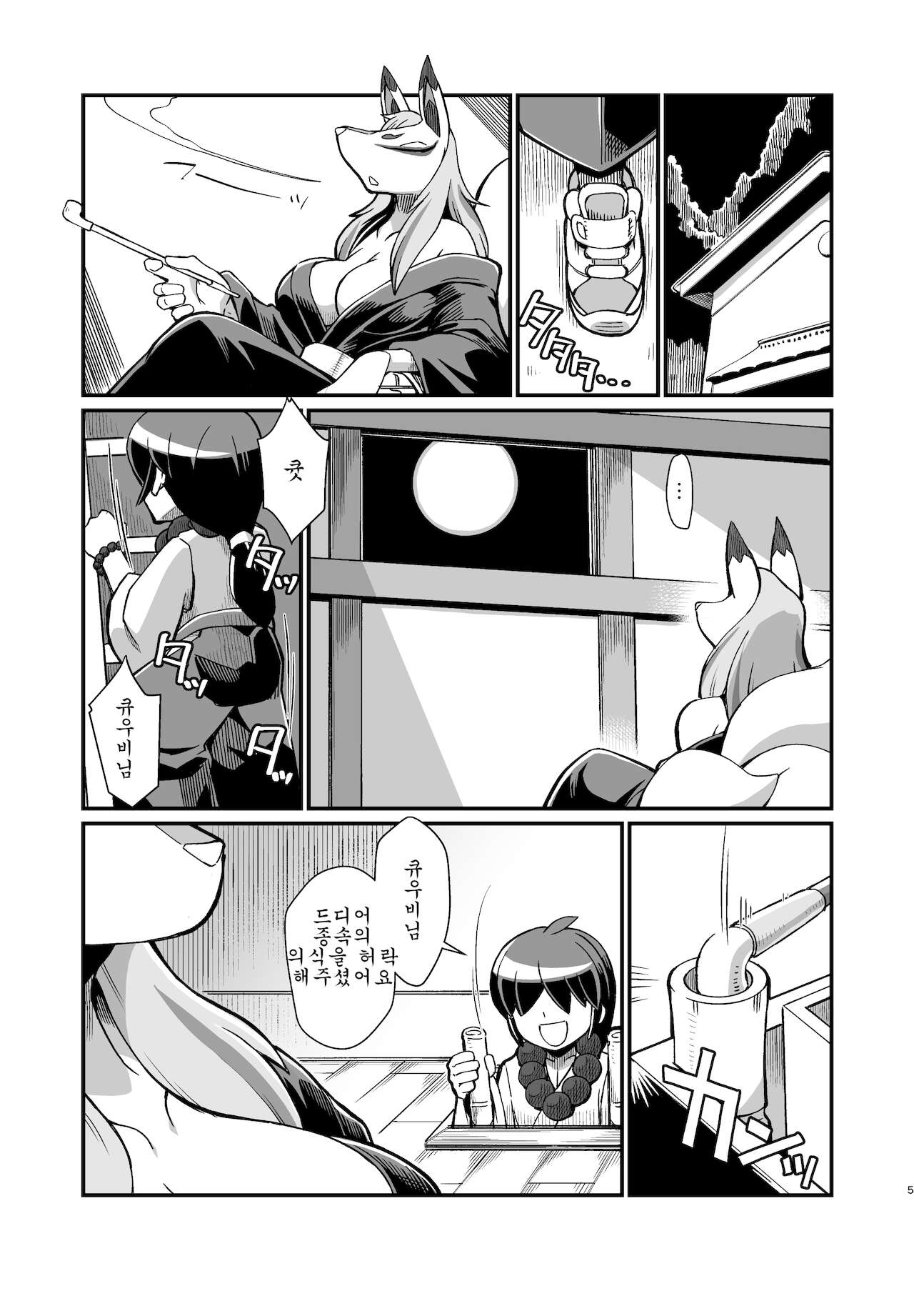Ore no Fuyu 2018 Gaiden page 5 full