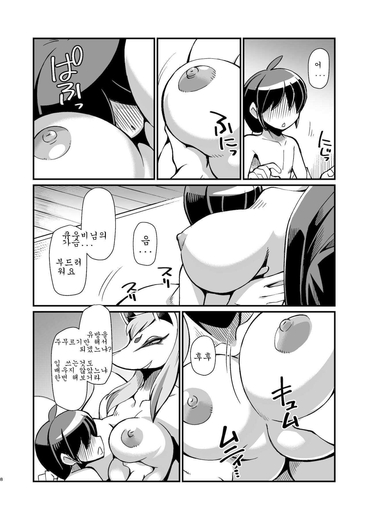 Ore no Fuyu 2018 Gaiden page 7 full