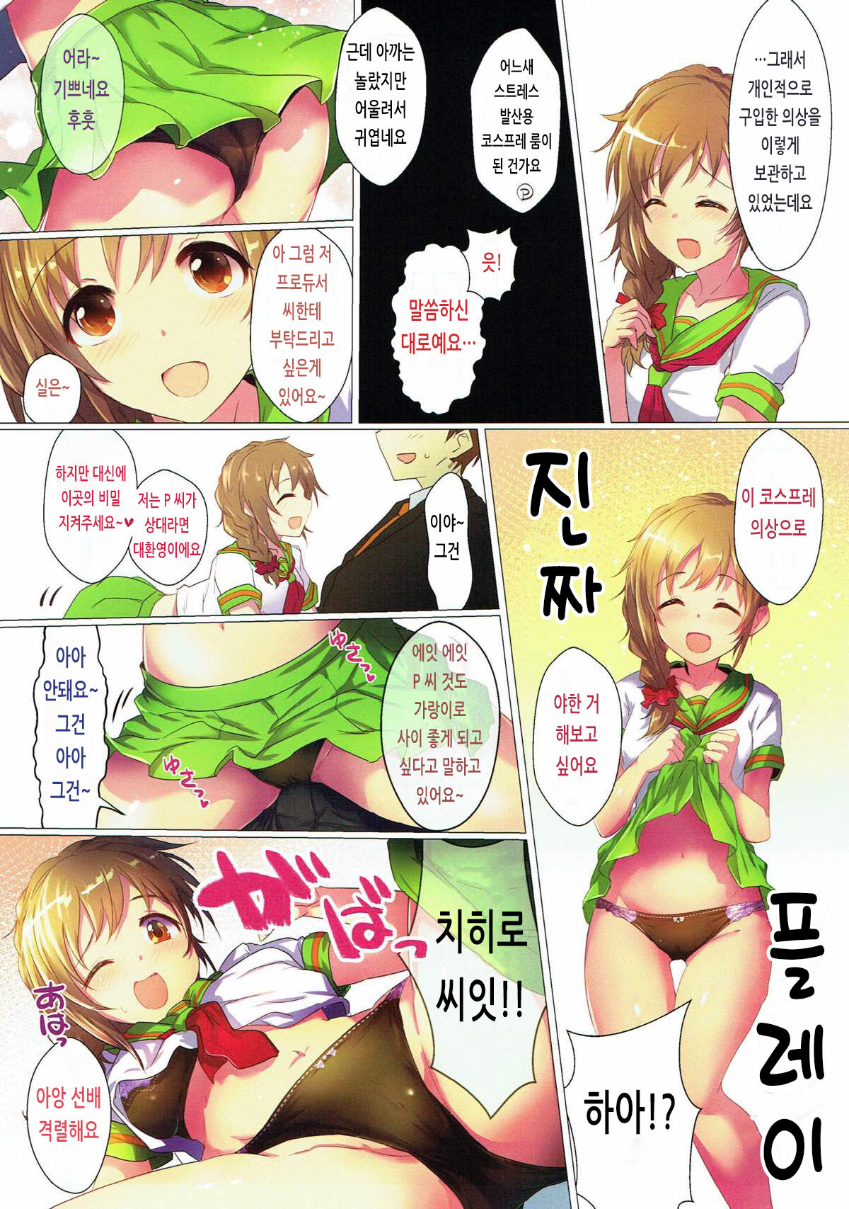 Kosurisugi desu! Chihiro-san!! | 코스플레이 중독이에요! 치히로 씨!! page 3 full