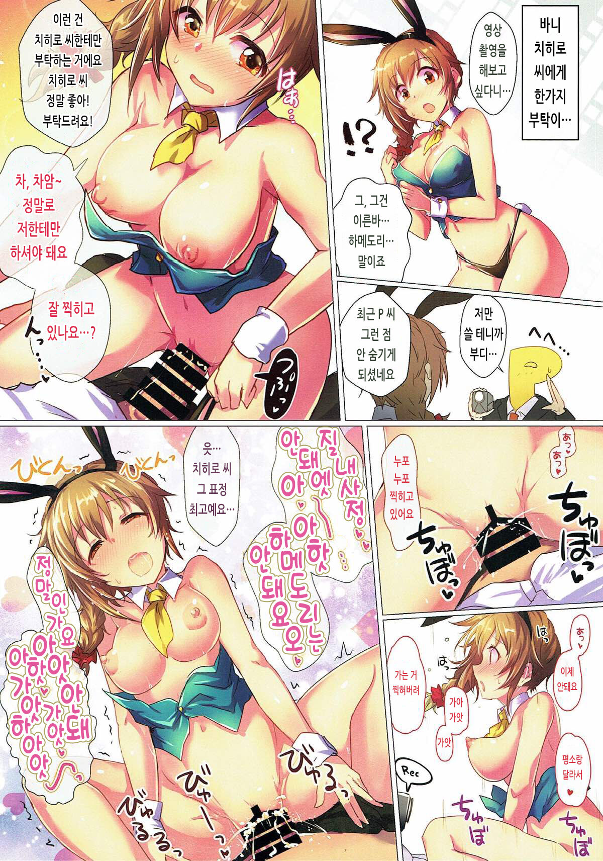 Kosurisugi desu! Chihiro-san!! | 코스플레이 중독이에요! 치히로 씨!! page 8 full