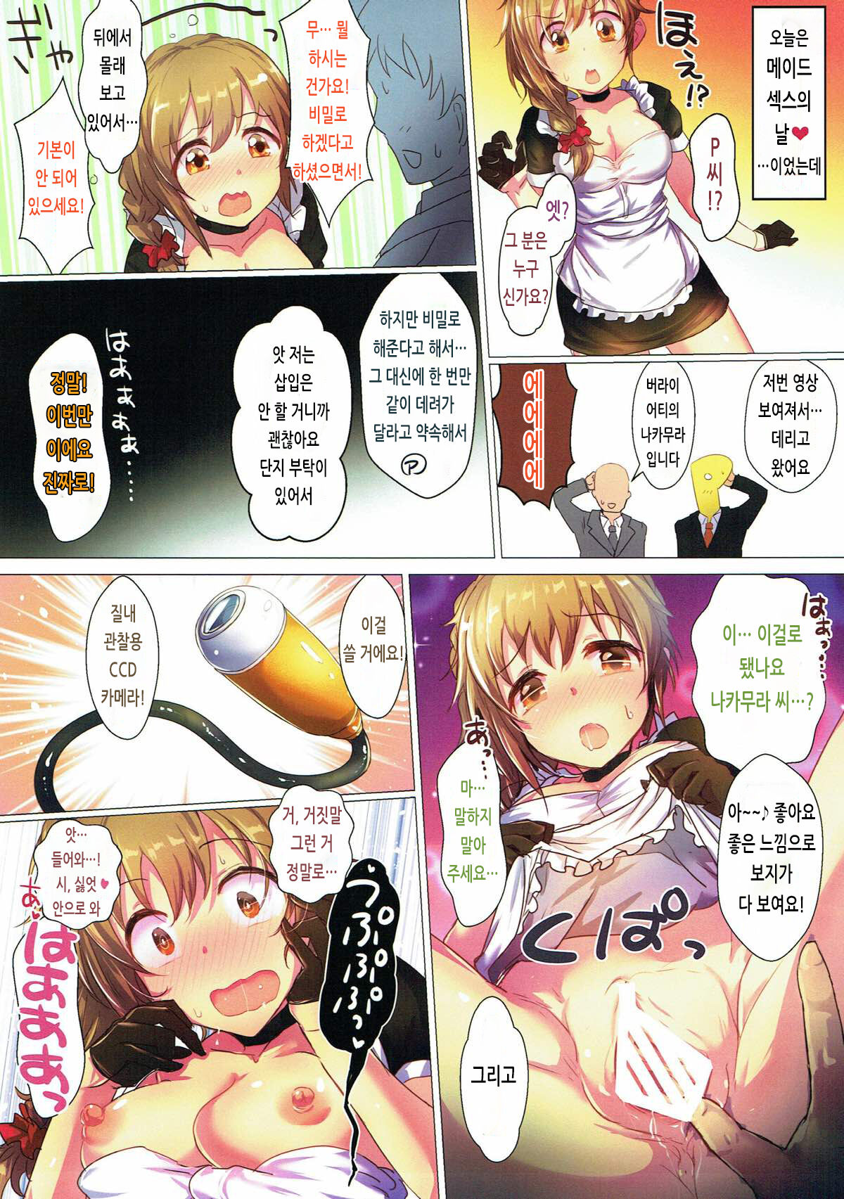 Kosurisugi desu! Chihiro-san!! | 코스플레이 중독이에요! 치히로 씨!! page 9 full