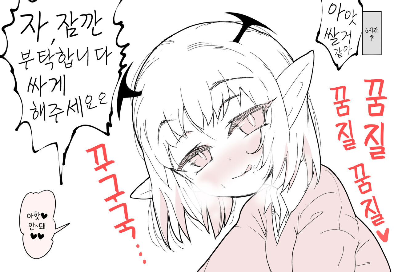 Motto Koakuma Ecchi | 좀 더 소악마 엣찌 page 10 full