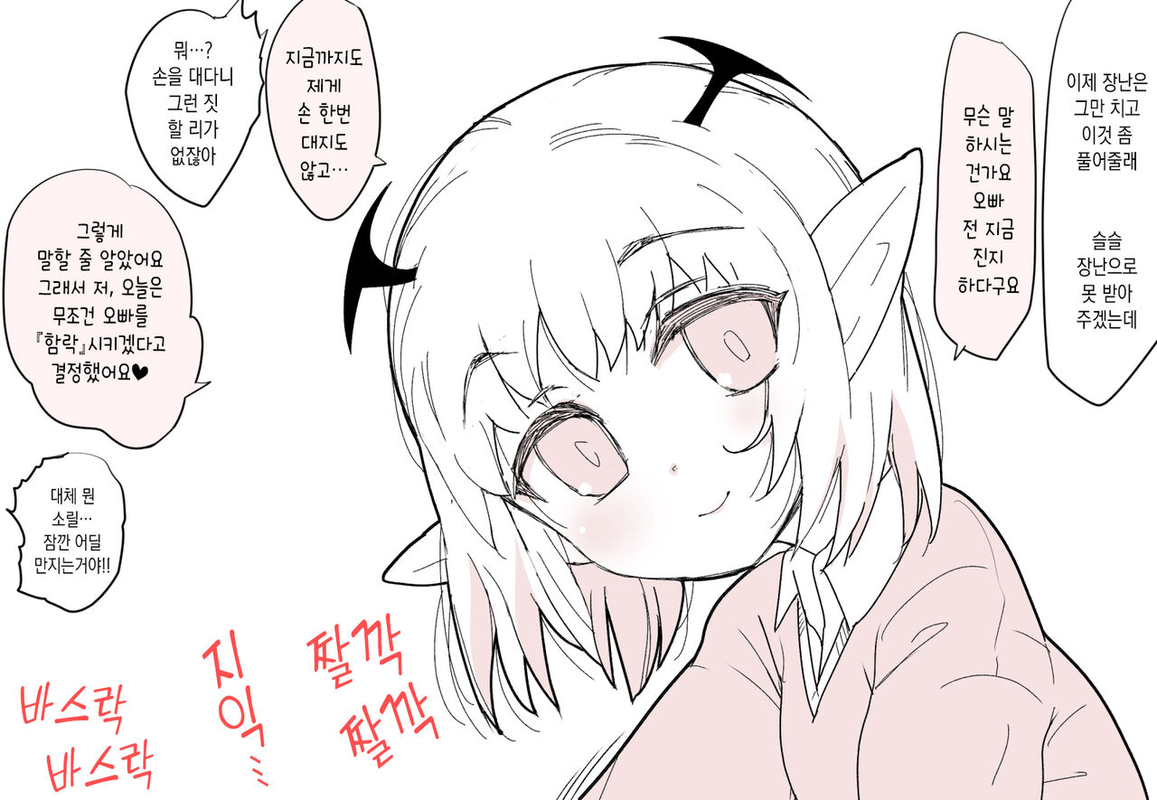 Motto Koakuma Ecchi | 좀 더 소악마 엣찌 page 2 full