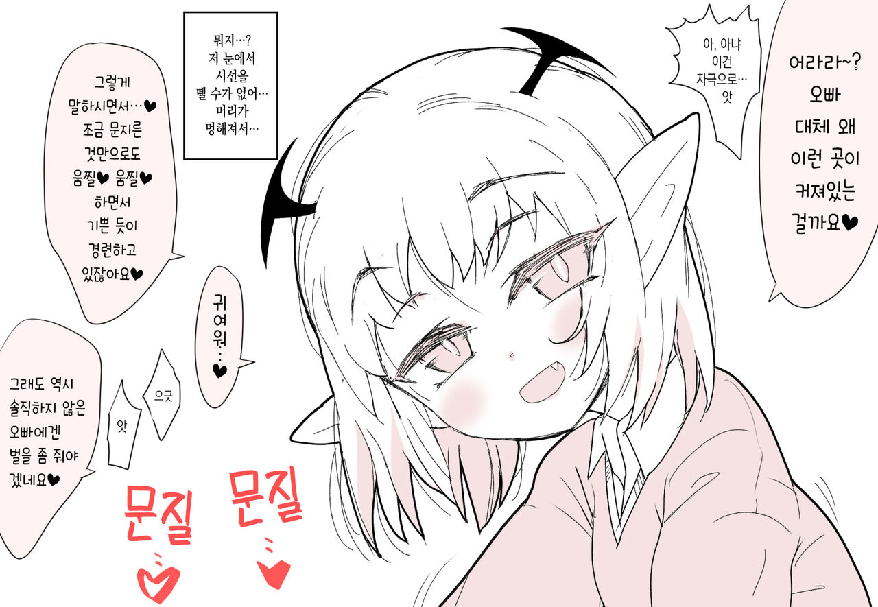 Motto Koakuma Ecchi | 좀 더 소악마 엣찌 page 3 full