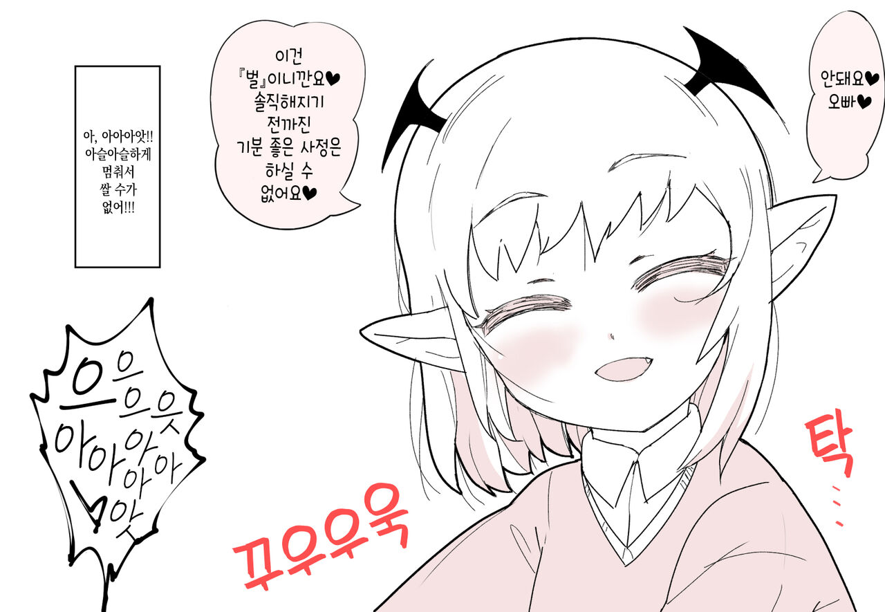 Motto Koakuma Ecchi | 좀 더 소악마 엣찌 page 6 full
