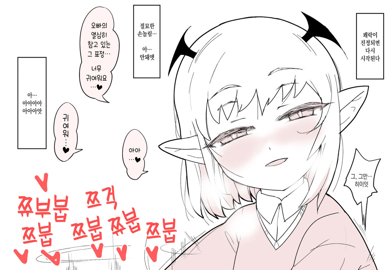 Motto Koakuma Ecchi | 좀 더 소악마 엣찌 page 7 full