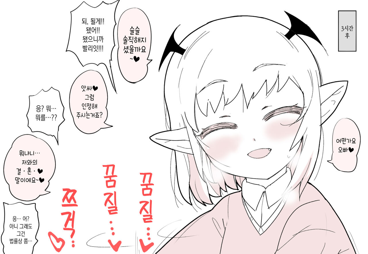 Motto Koakuma Ecchi | 좀 더 소악마 엣찌 page 8 full