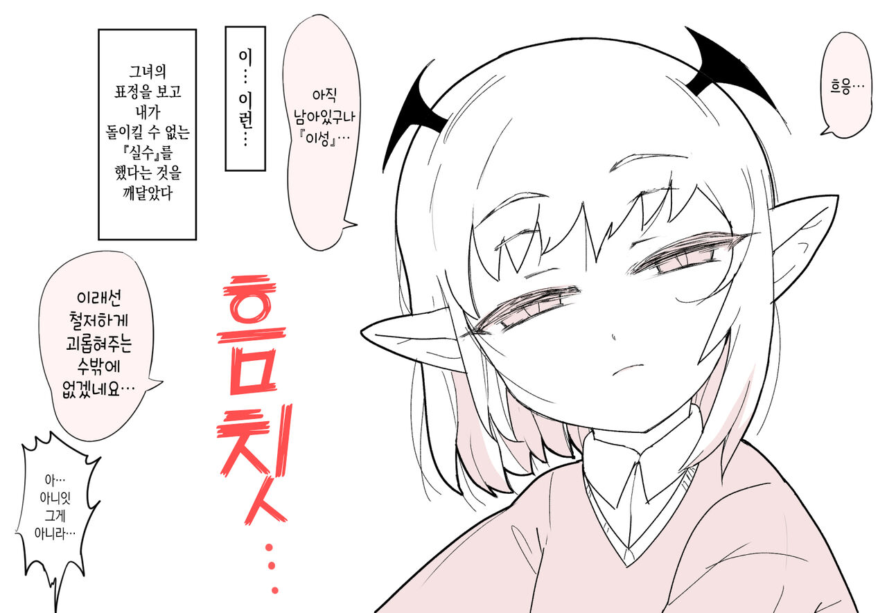 Motto Koakuma Ecchi | 좀 더 소악마 엣찌 page 9 full