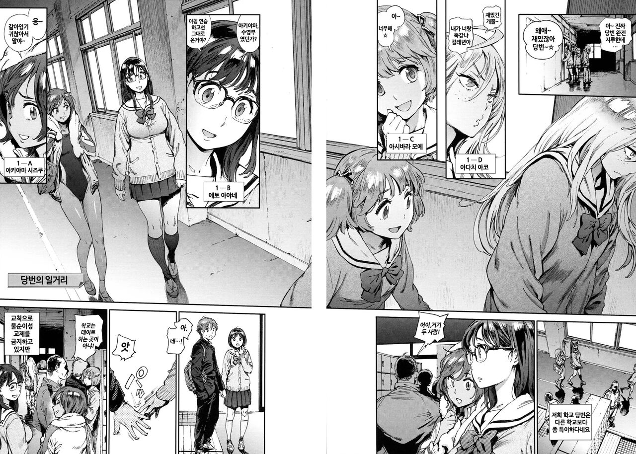 Houshi Iin no Oshigoto _ 봉사위원의 일거리 page 10 full