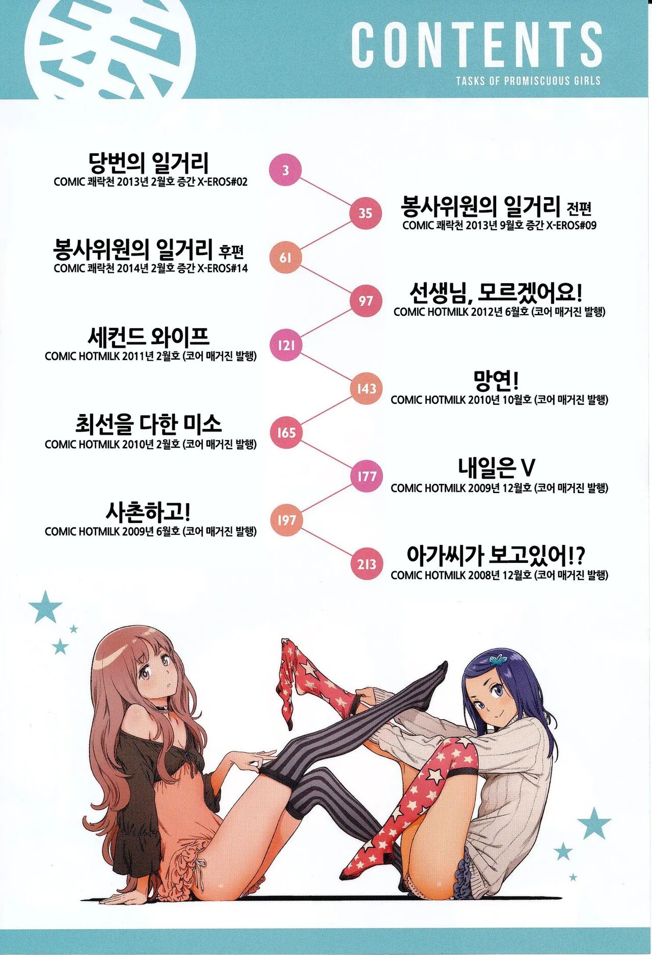 Houshi Iin no Oshigoto _ 봉사위원의 일거리 page 8 full