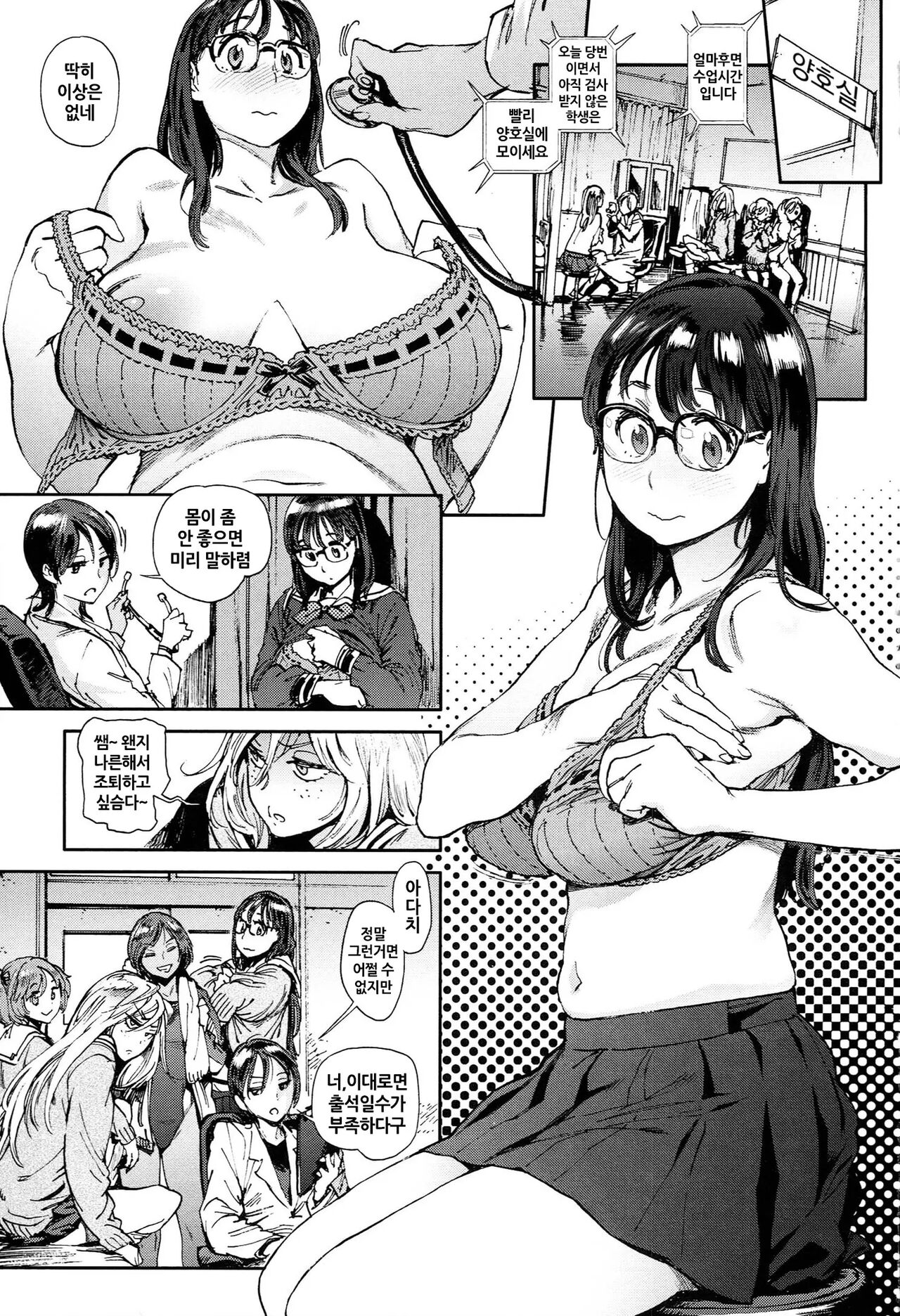 Houshi Iin no Oshigoto _ 봉사위원의 일거리 page 9 full