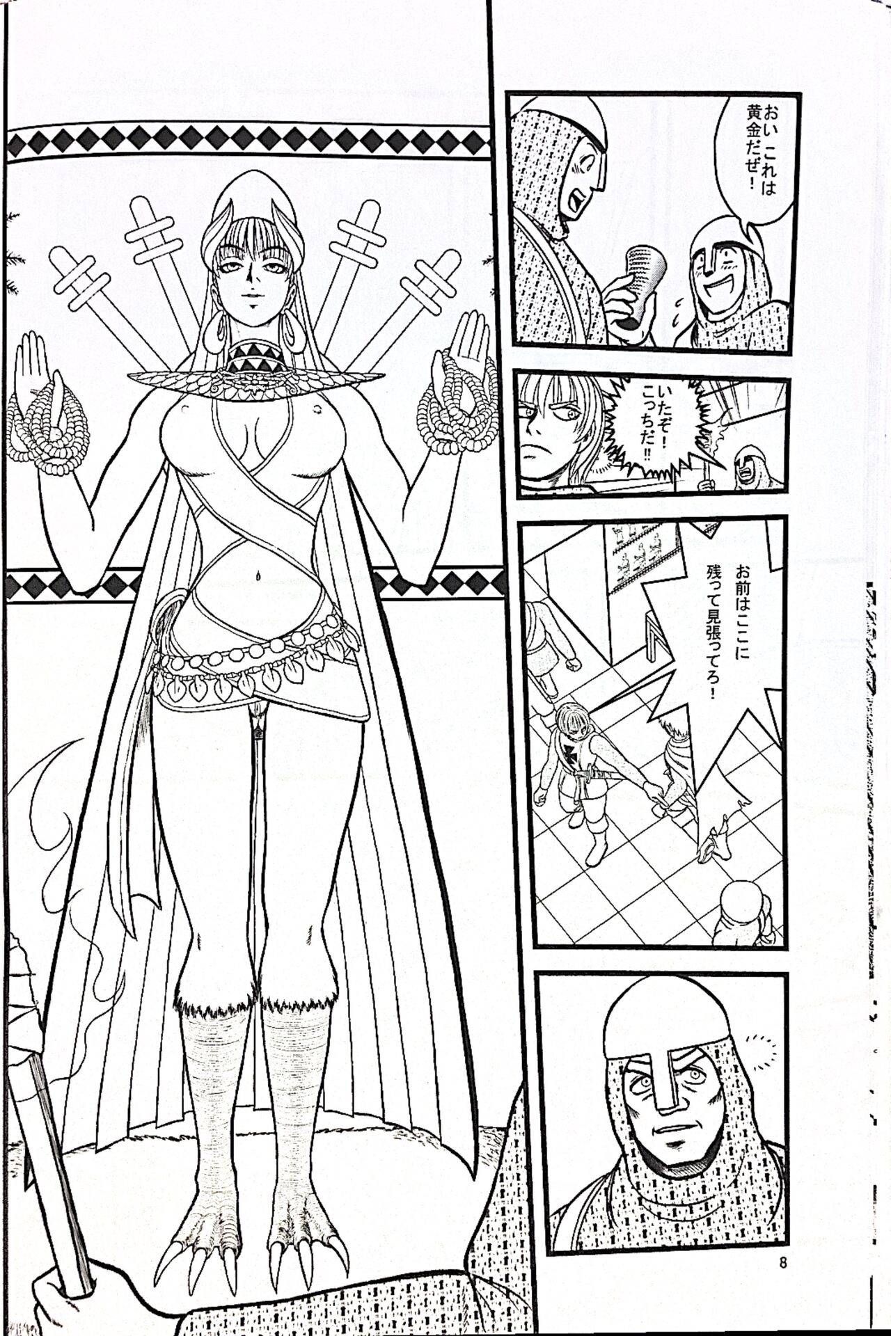 The Goddess Ishtar's Wrath page 9 full
