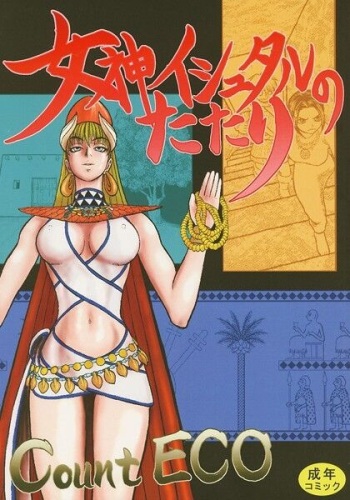 The Goddess Ishtar's Wrath cover